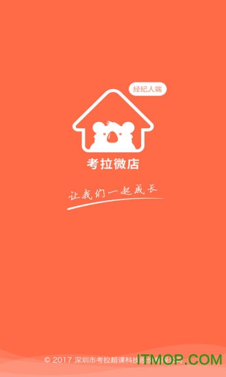 考拉微店经纪人版 考拉微店经纪人版