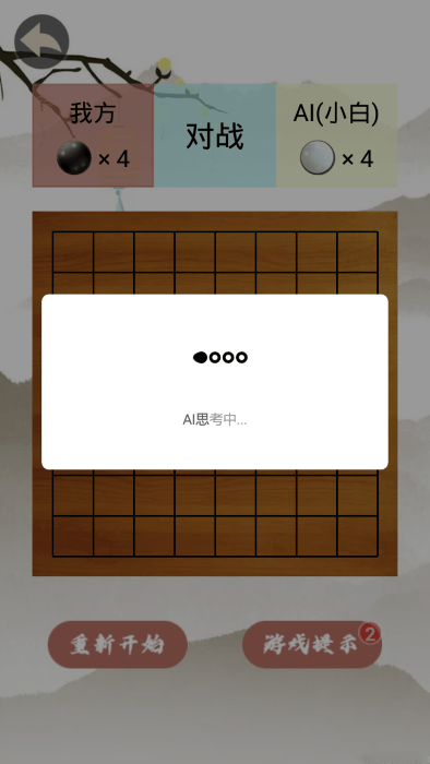 黑白棋 黑白棋