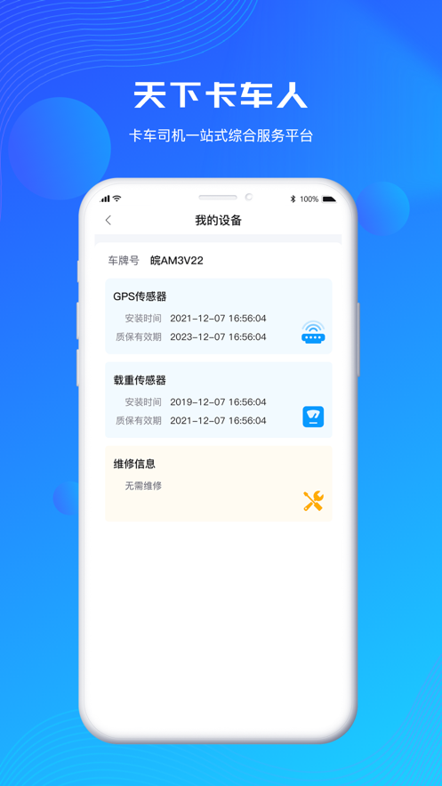 天下卡车人 天下卡车人