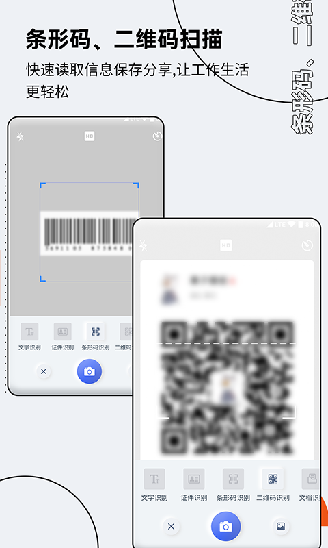 OCR文字识别扫描王 OCR文字识别扫描王