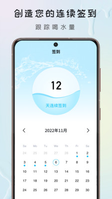 喝水提醒器 喝水提醒器