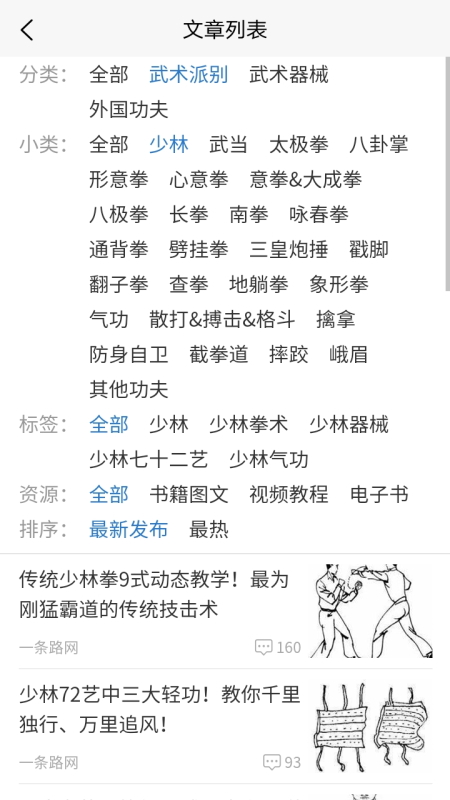武术秘笈 武术秘笈