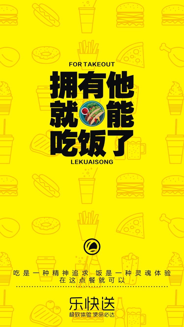乐快送外卖 乐快送外卖