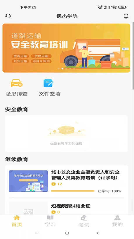 民杰学院 民杰学院