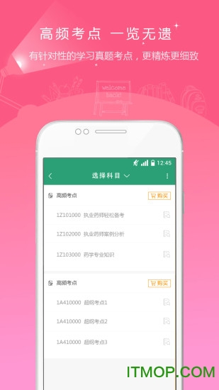 执业药师准题库 执业药师准题库