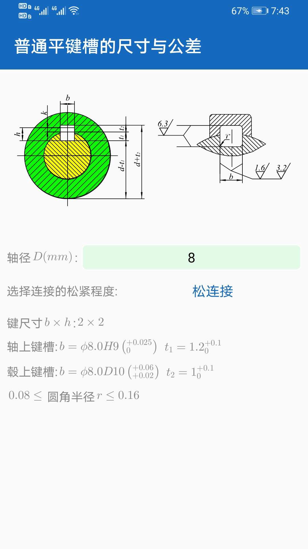 机械设计助手 机械设计助手