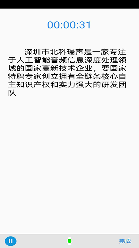 绘声录音笔 绘声录音笔