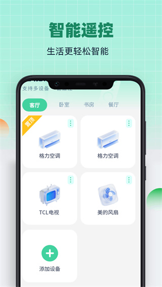 万能电器遥控宝 万能电器遥控宝