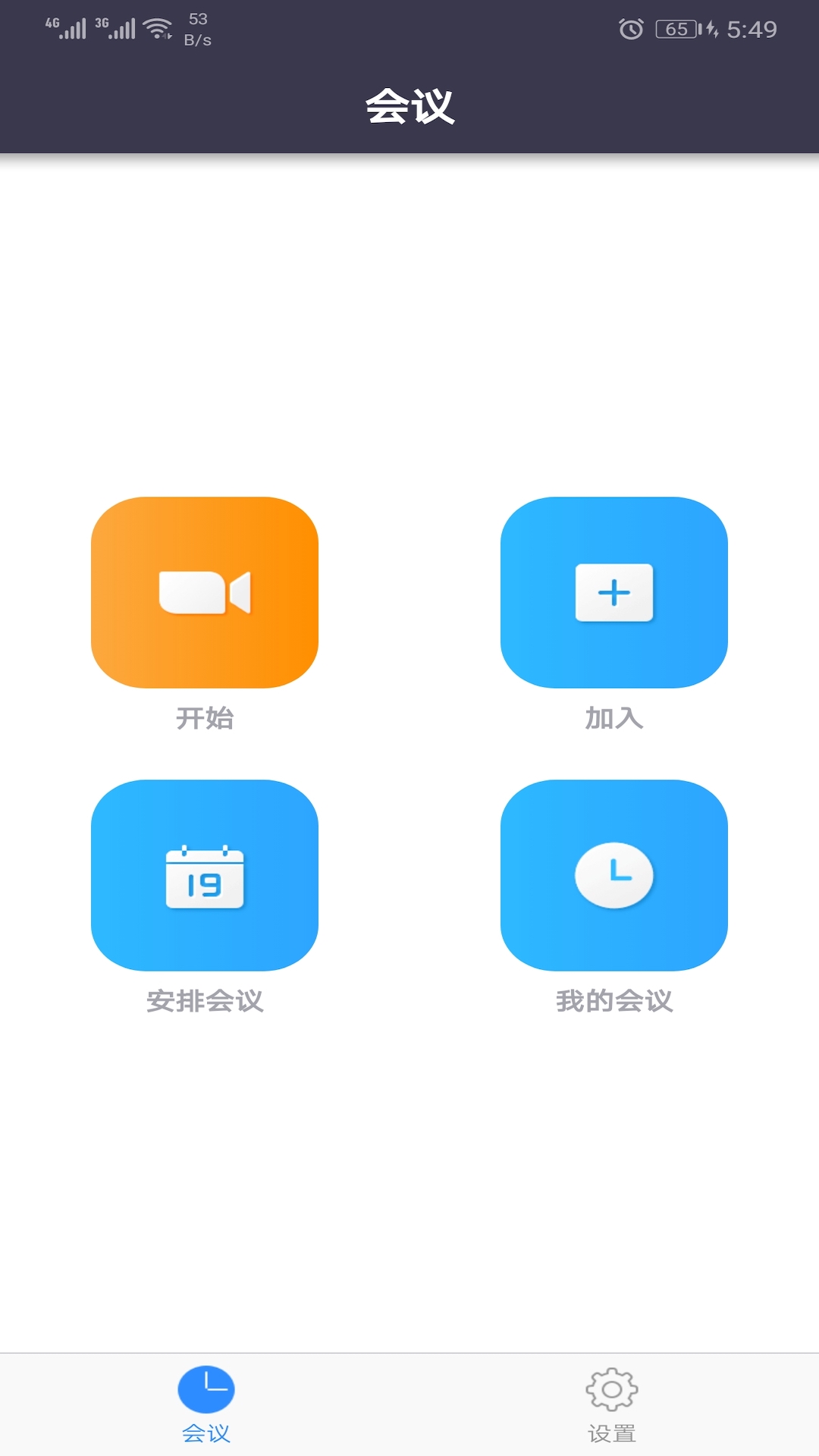 Umeet网络会议app Umeet网络会议app