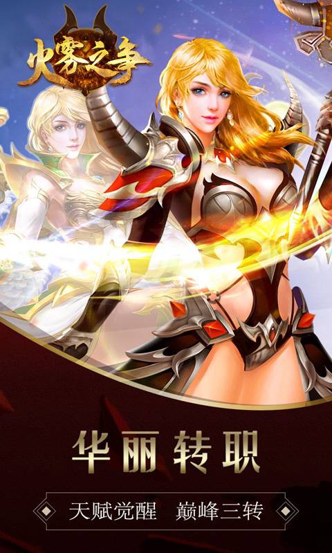 火雾之争 火雾之争