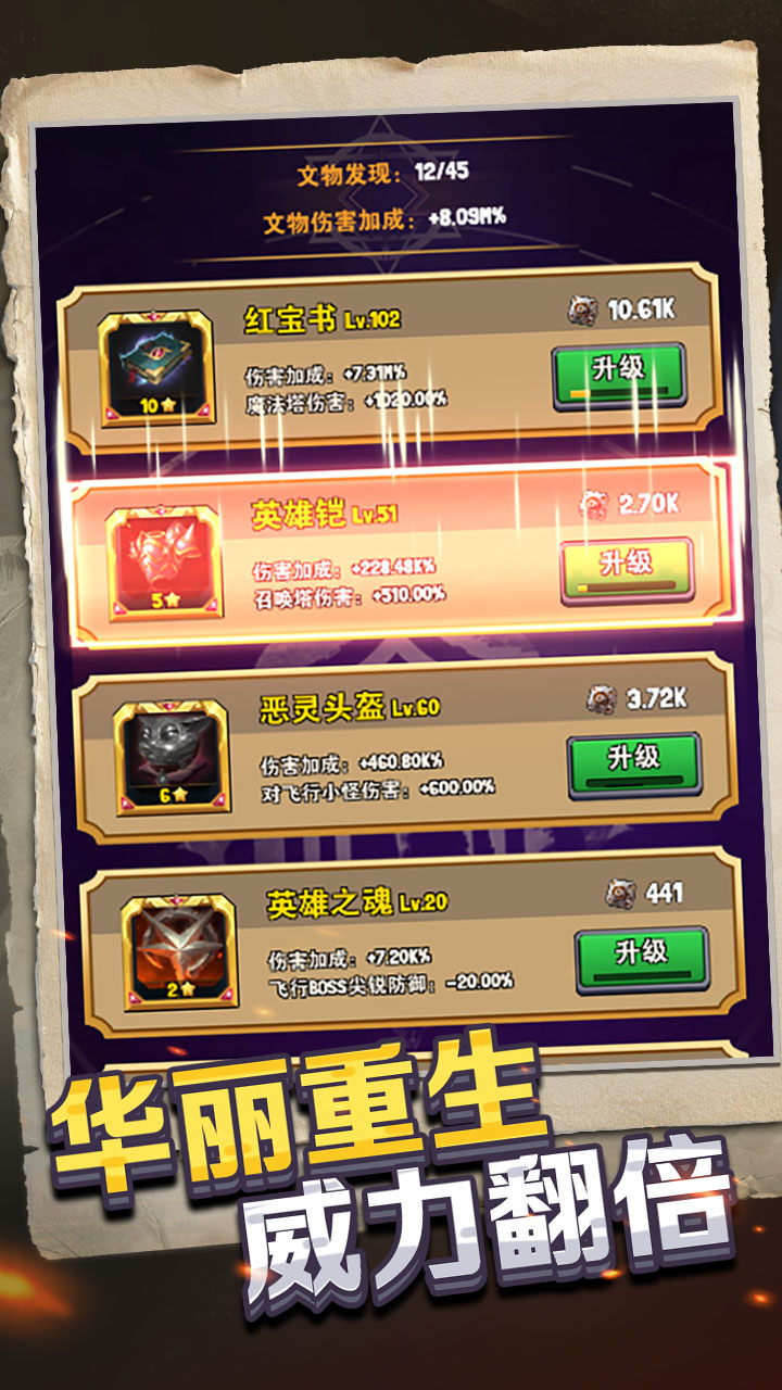 重生塔防:夺宝奇兵 重生塔防:夺宝奇兵