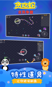 贪吃蛇全民争霸 贪吃蛇全民争霸