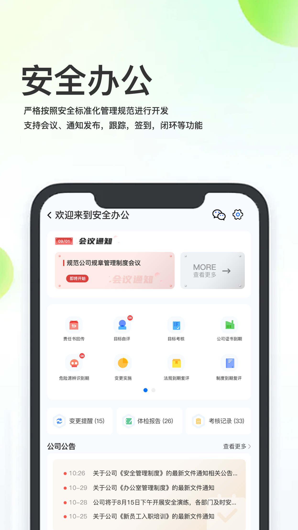 化工安全信息化管理平台系统 化工安全信息化管理平台系统