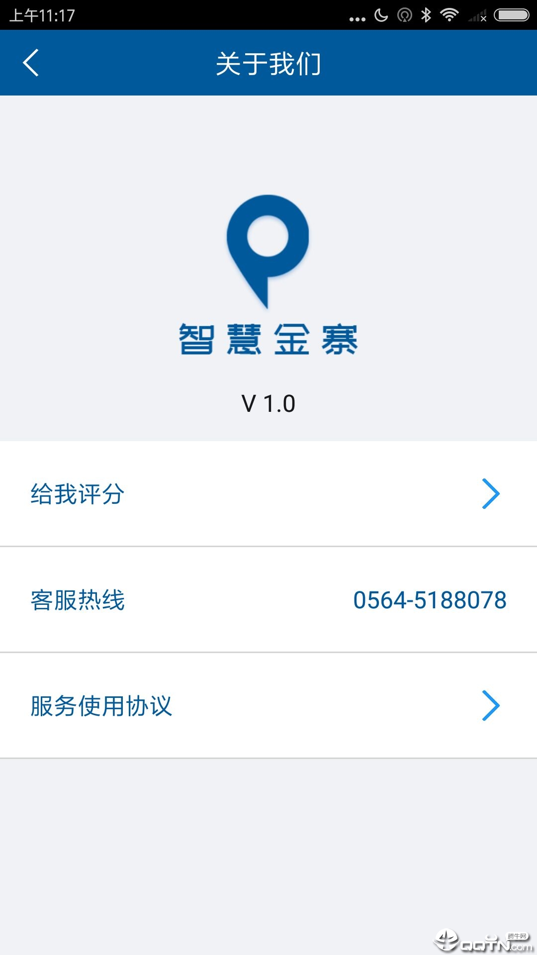 智慧金寨 智慧金寨