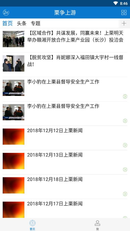 栗争上游 栗争上游