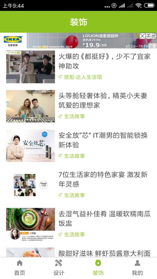如意家居助手 如意家居助手