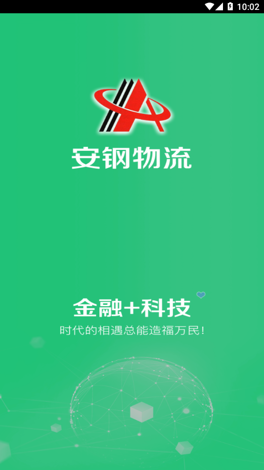 安钢物流 安钢物流