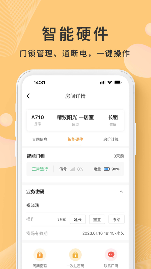 寓总管 寓总管