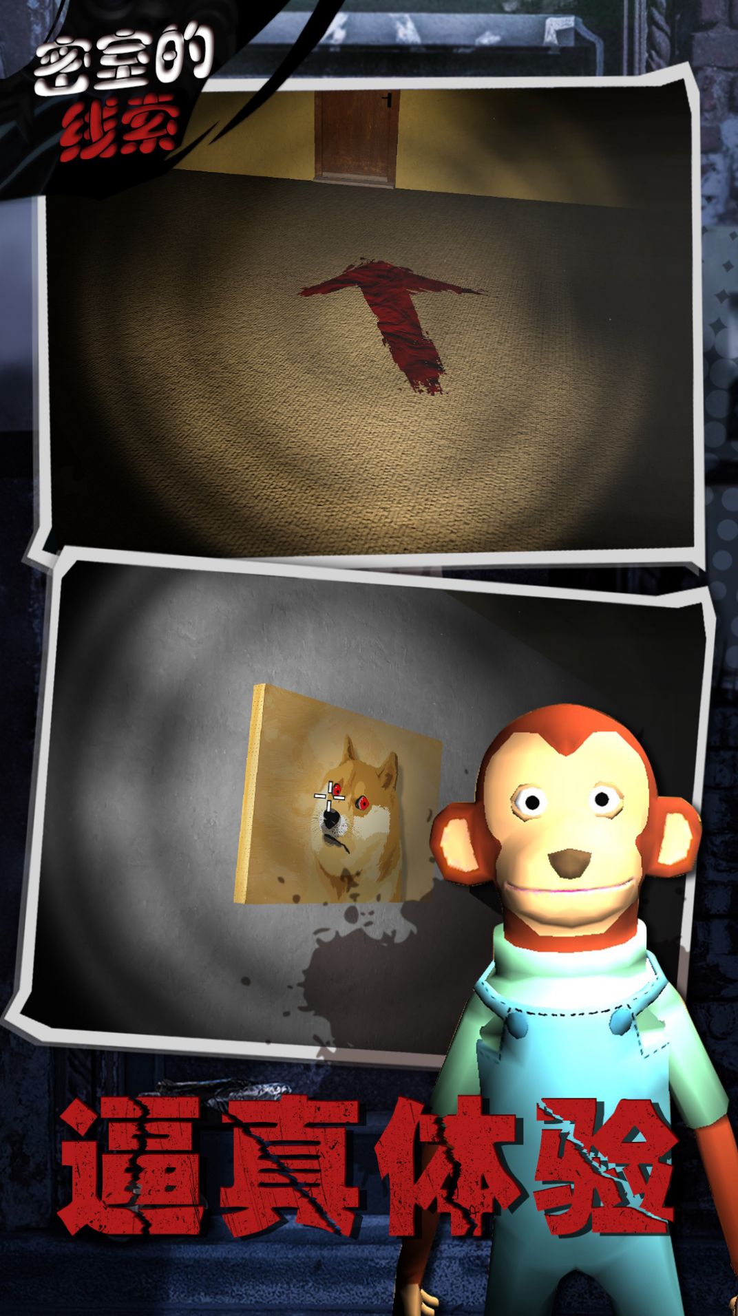 密室的线索 密室的线索