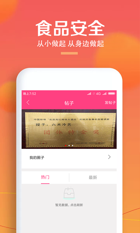 六禾餐饮 六禾餐饮