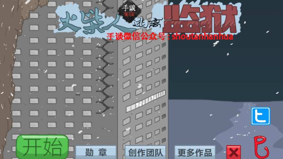 逃离监狱 逃离监狱