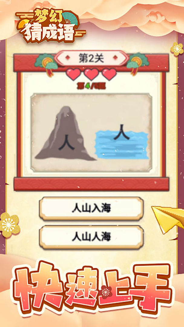 梦幻猜成语 梦幻猜成语