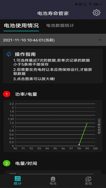 电池寿命管家 电池寿命管家