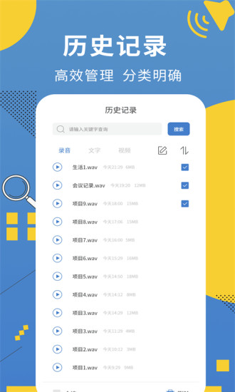会议记录软件 会议记录软件