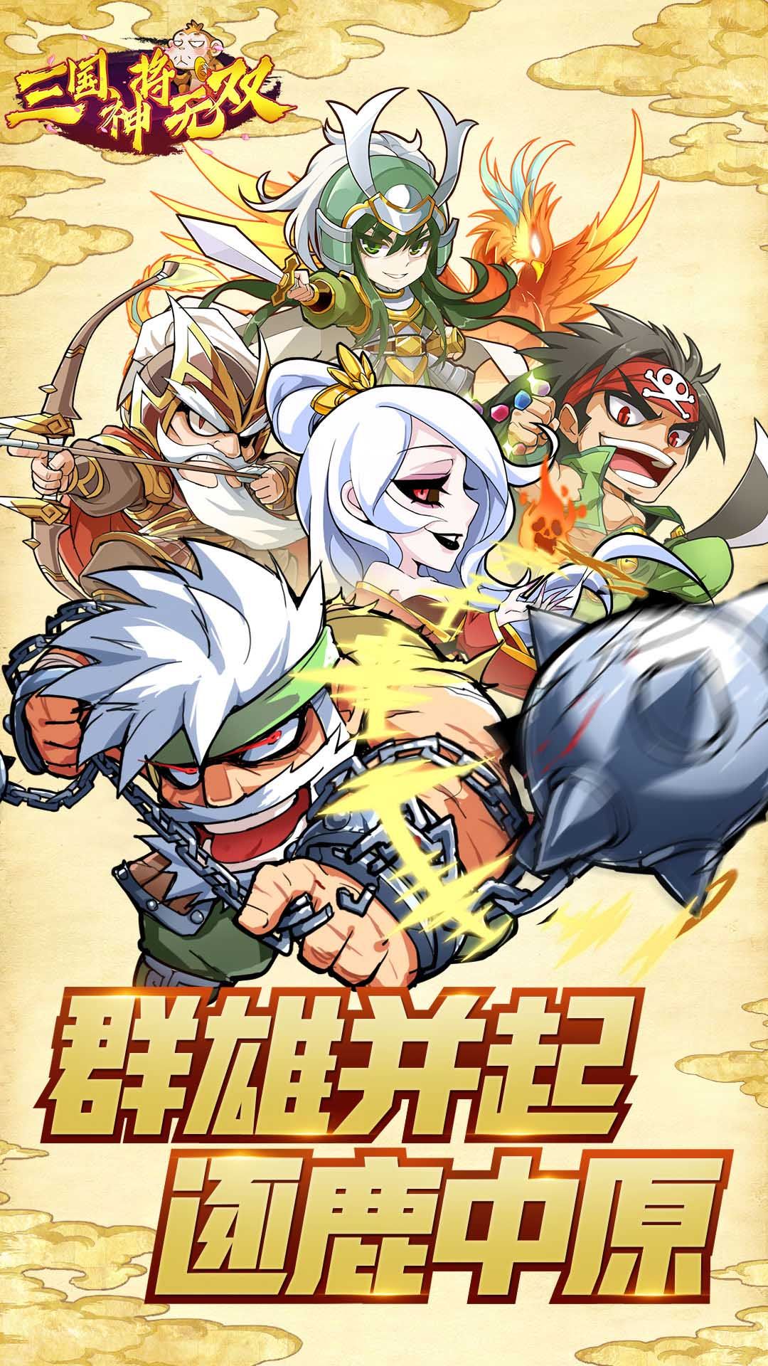 神将无双 神将无双