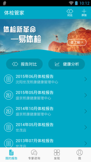 体检管家 体检管家
