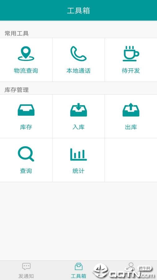快递通知宝 快递通知宝