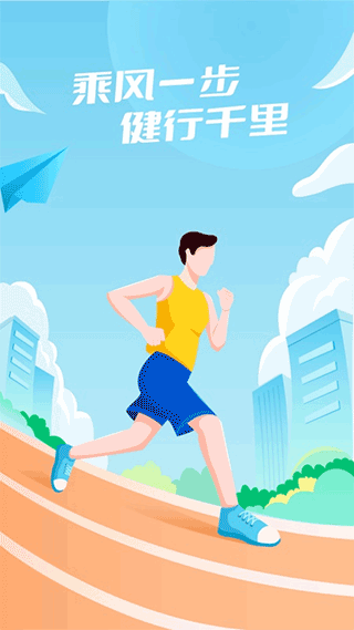 乘风计步 乘风计步