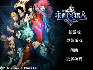 卡利戈猎人 卡利戈猎人