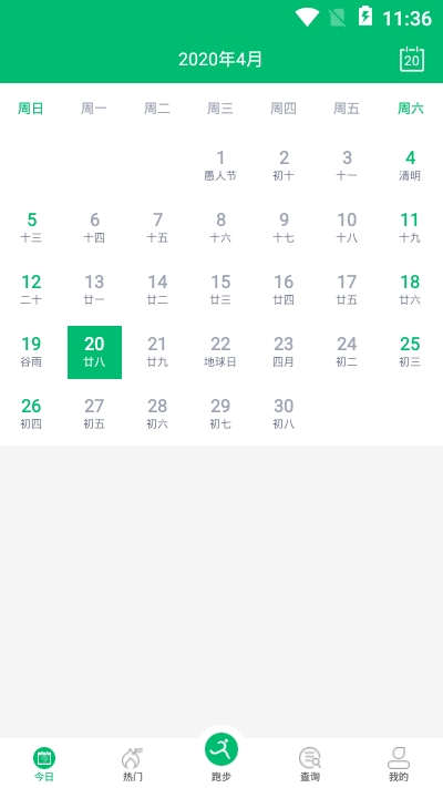 马拉松日历2020最新版 马拉松日历2020最新版