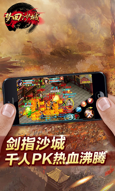 梦回沙城 梦回沙城