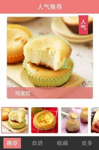 烘焙食谱大全 烘焙食谱大全