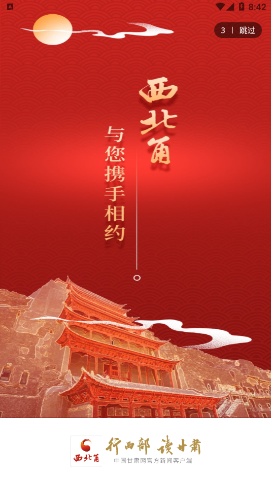 西北角 西北角