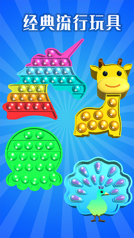 解压玩具制作乐园 解压玩具制作乐园