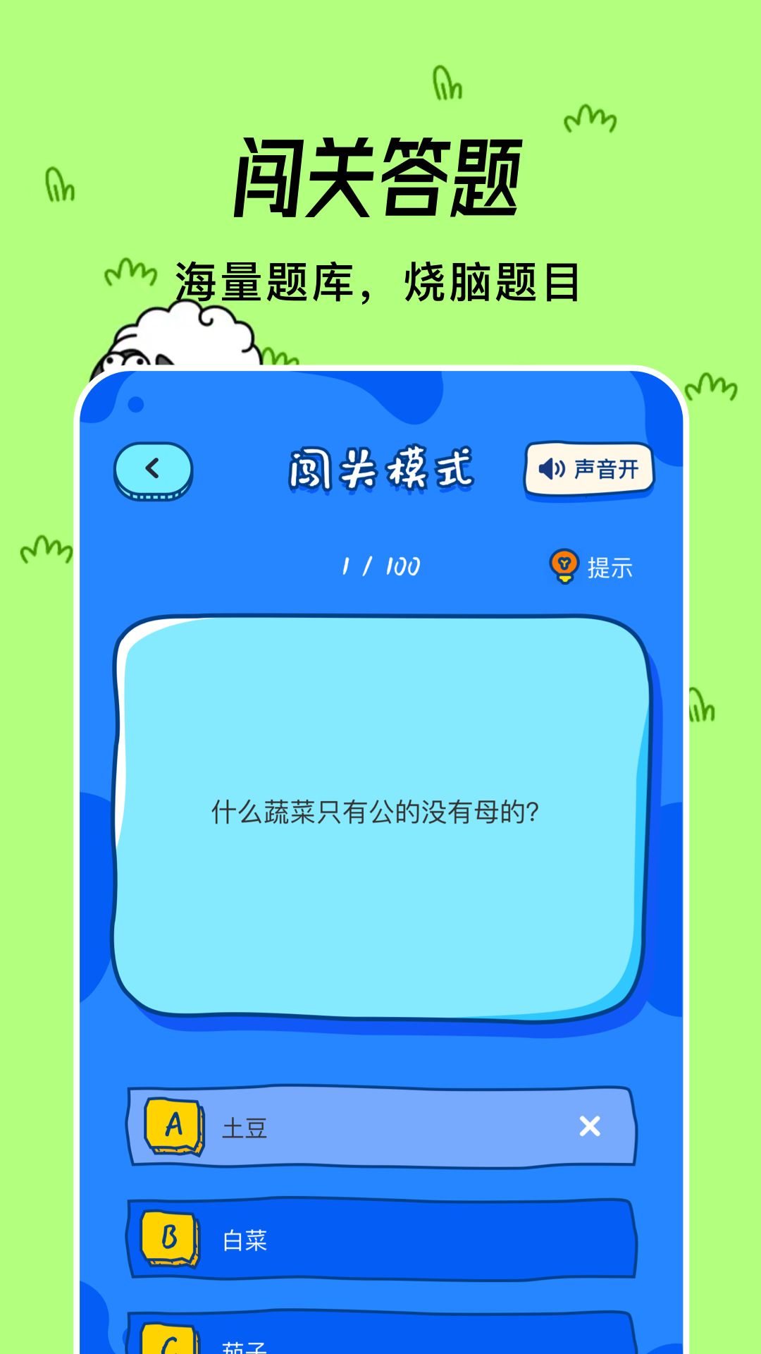 羊羊大挑战 羊羊大挑战