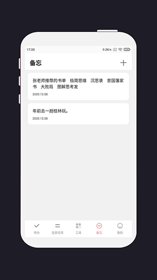 明天计划安卓版 明天计划安卓版