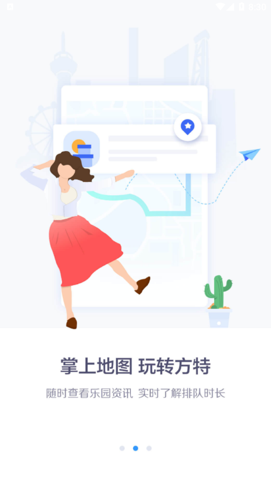 方特旅游 方特旅游