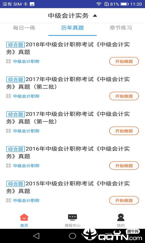 中级会计职称题库 中级会计职称题库