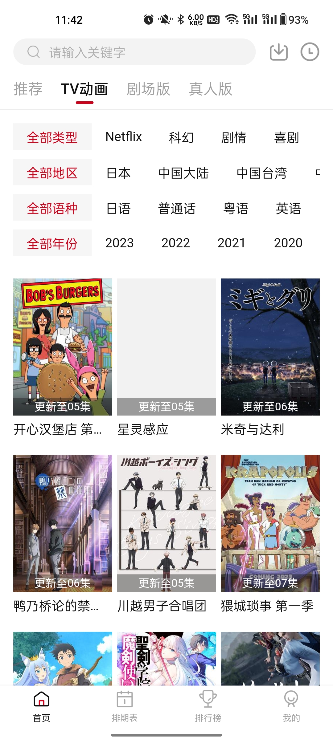 蚂蚁追番 蚂蚁追番