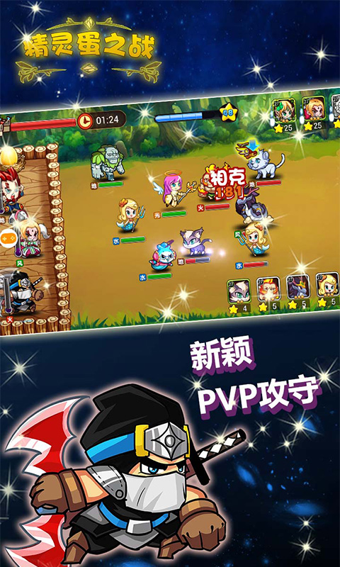 精灵蛋之战 精灵蛋之战