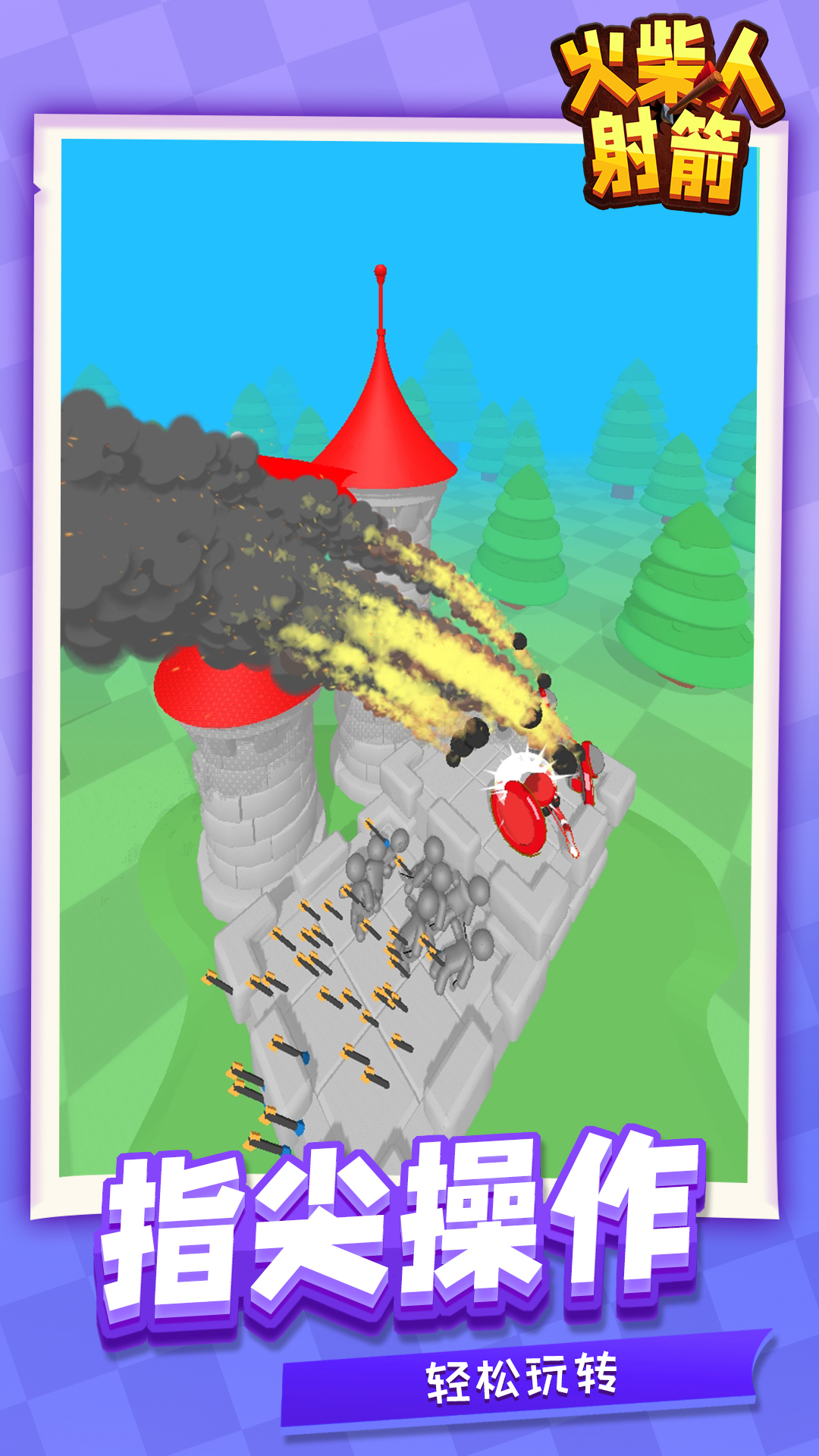 火柴人射箭 火柴人射箭