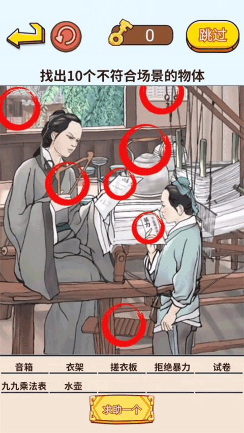 动脑来找茬 动脑来找茬