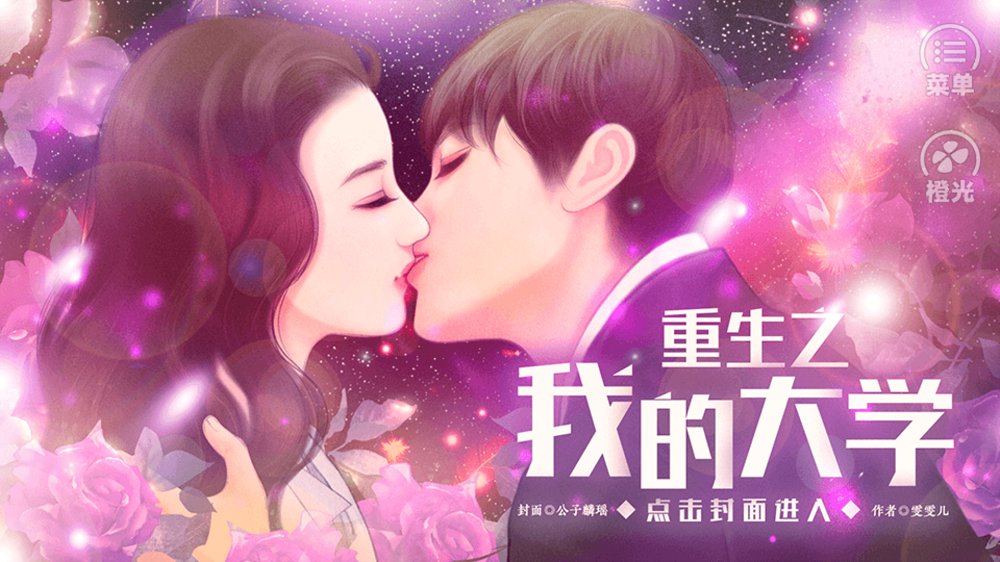 重生之我的大学 重生之我的大学