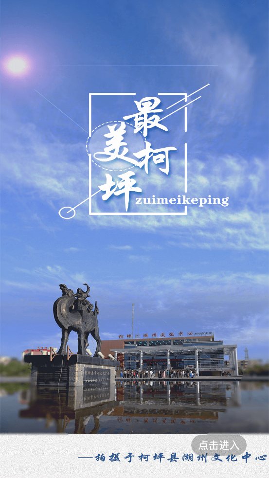 柯坪好地方 柯坪好地方