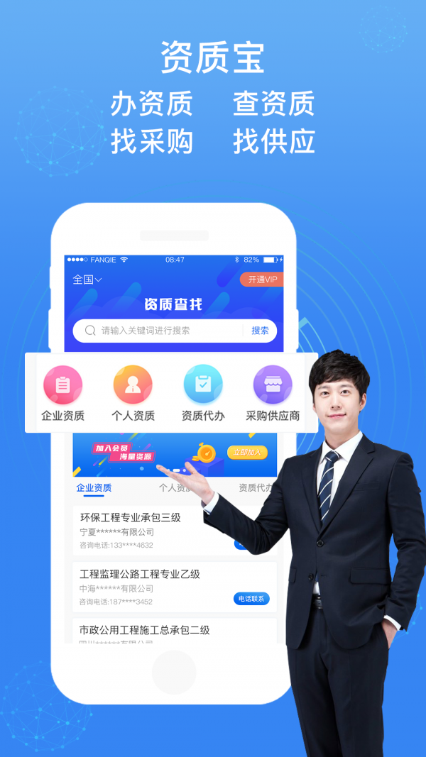 资质宝典 资质宝典