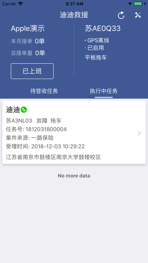 迪迪救援 迪迪救援